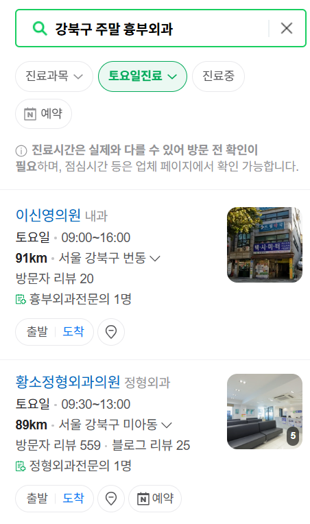 서울 강북구 주말 토요일 일요일 흉부외과 진료 병원 목록 ❘ 공휴일 진료 영업 병원 리스트 찾기