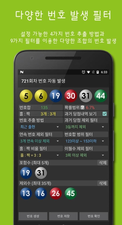 로또 번호 독립시행 설명