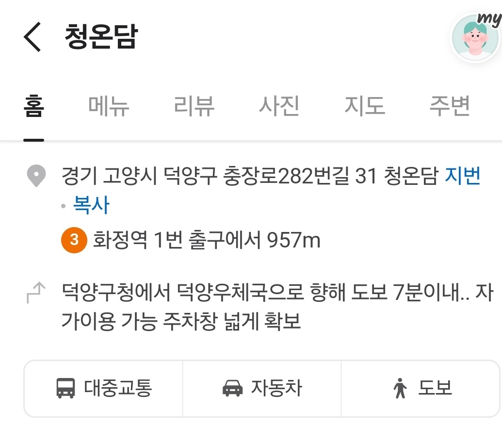 화정카페-청온담주소