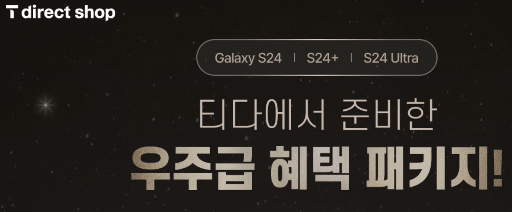 갤럭시S24사전예약, 삼성전자공식홈페이지, SKT, KT, LGU+, 사전예약혜택, 사은품