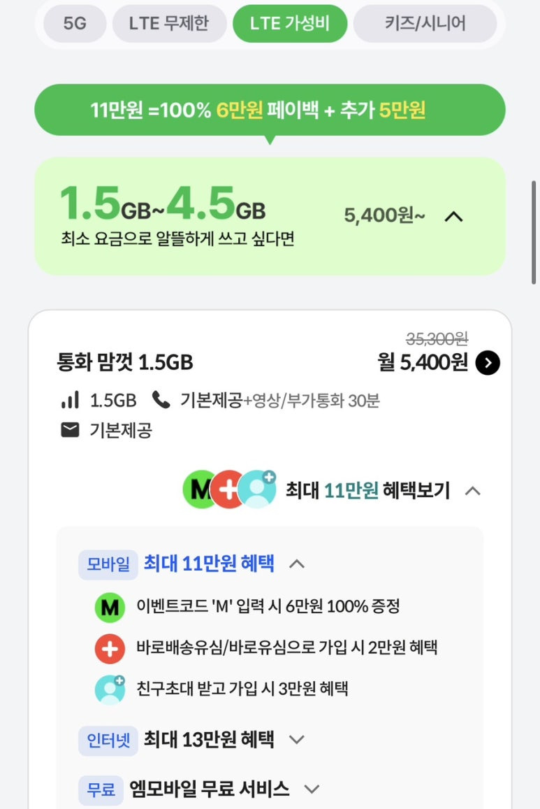 엠모바일요금제