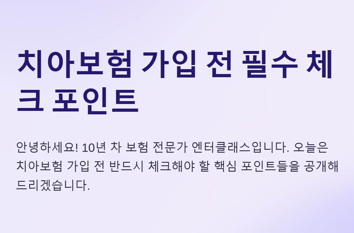 치아보험-체크포인트-내용