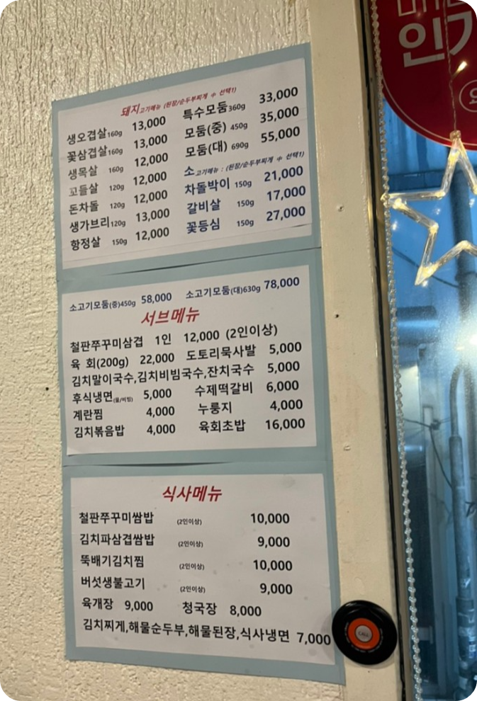 계단집 메뉴
