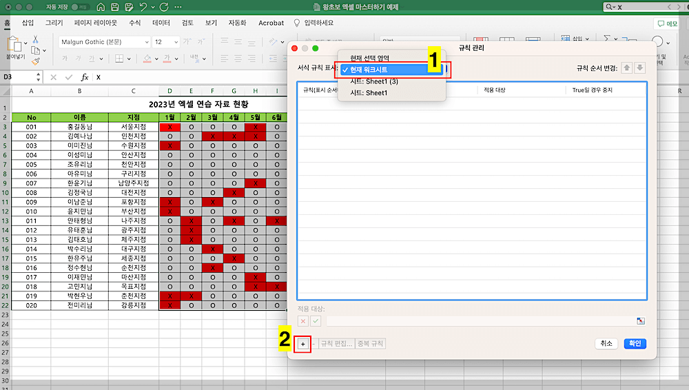 규칙 관리 창에서 새 서식 규칙 버튼(+) 클릭하기