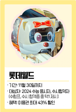 2024 수능 수험생 수험표 할인 이벤트 총정리 디데이 날짜 선물 시계 이벤트 