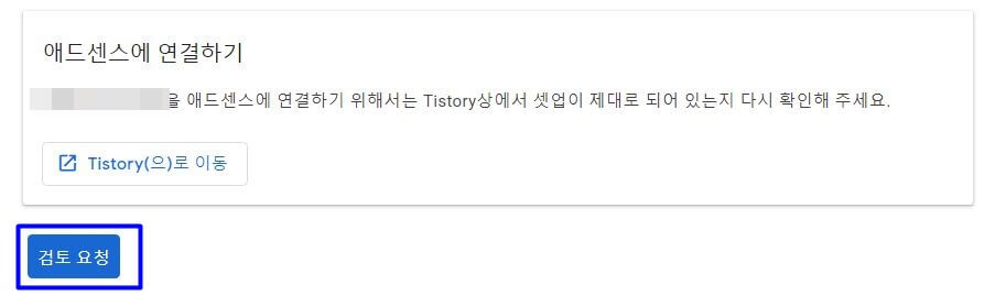 애드센스-연결하기
