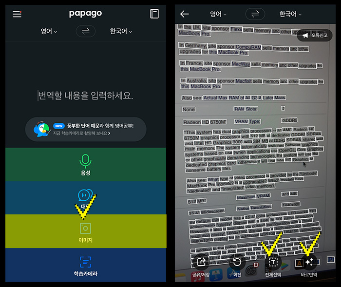 파파고-번역기-이미지번역