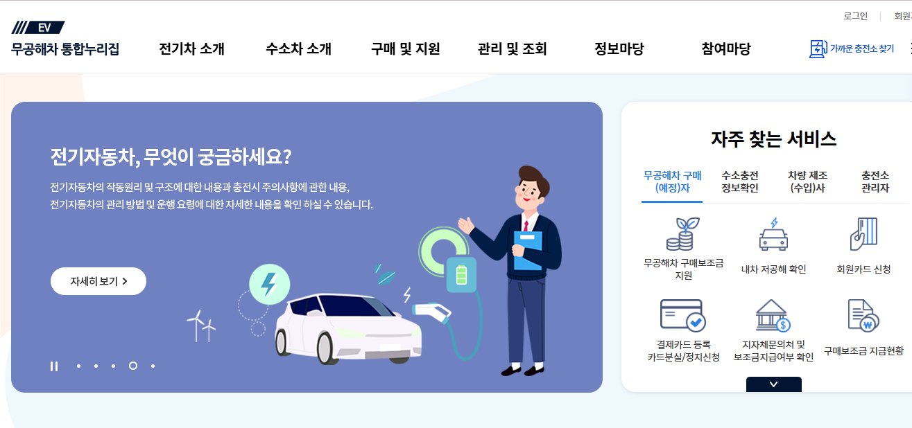 환경부 무공해차 통합누리집