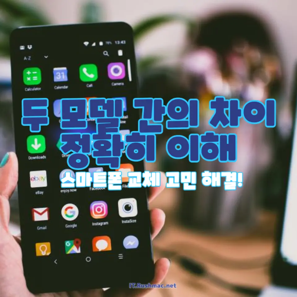 갤럭시 S21 플러스 vs 갤럭시 S24 FE