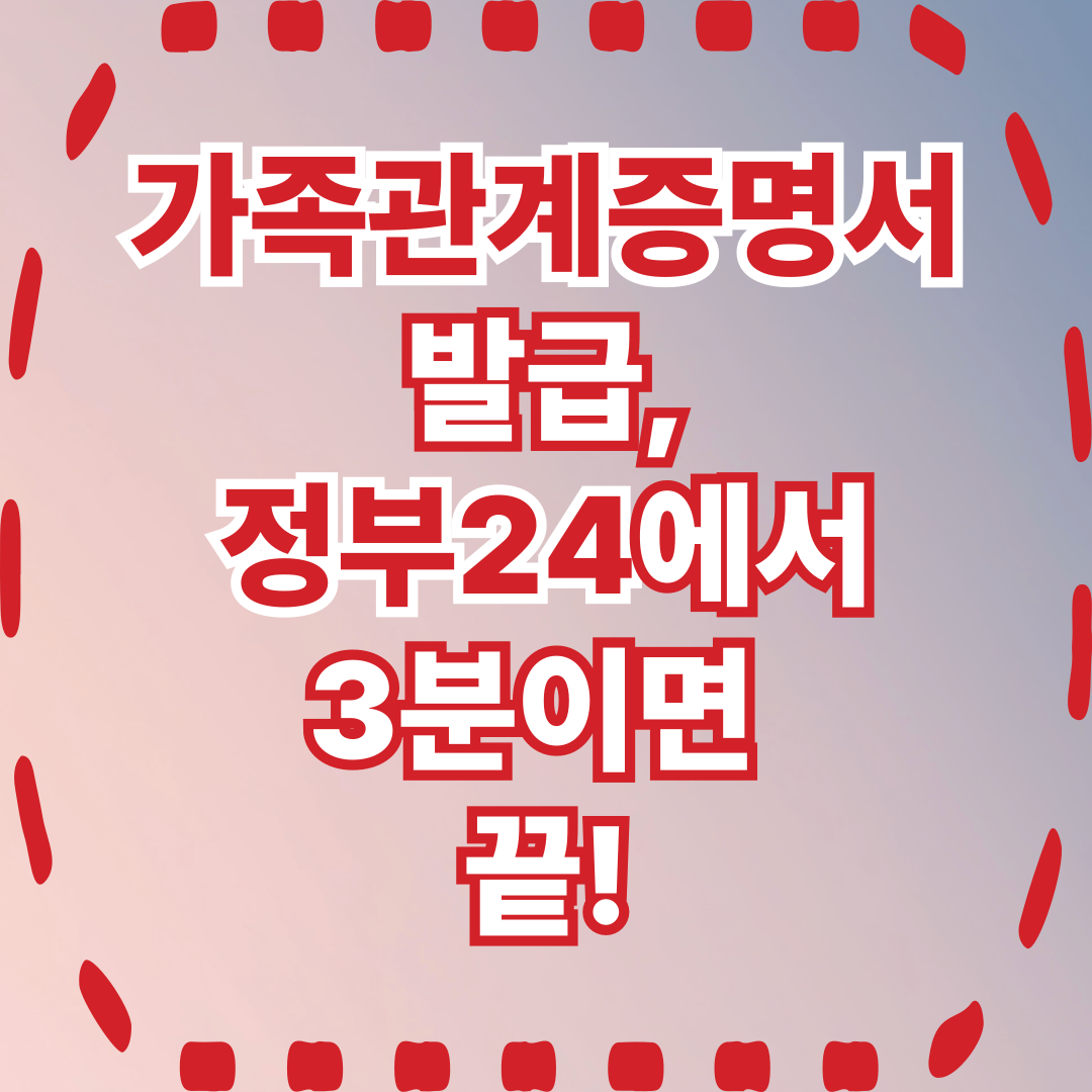 가족관계증명서 법원 출력