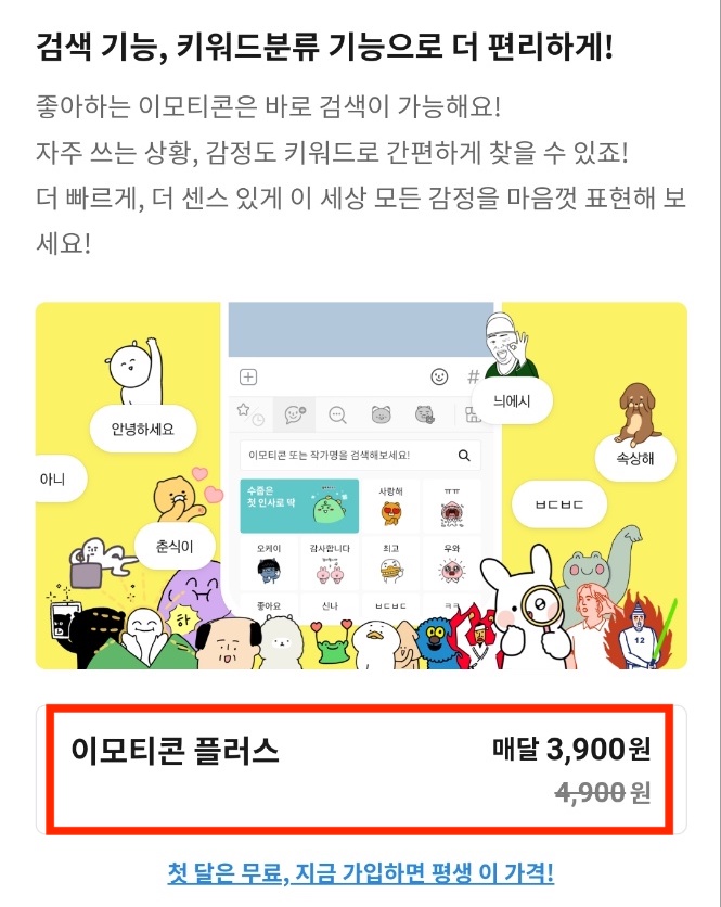 카카오톡 이모티콘 플러스