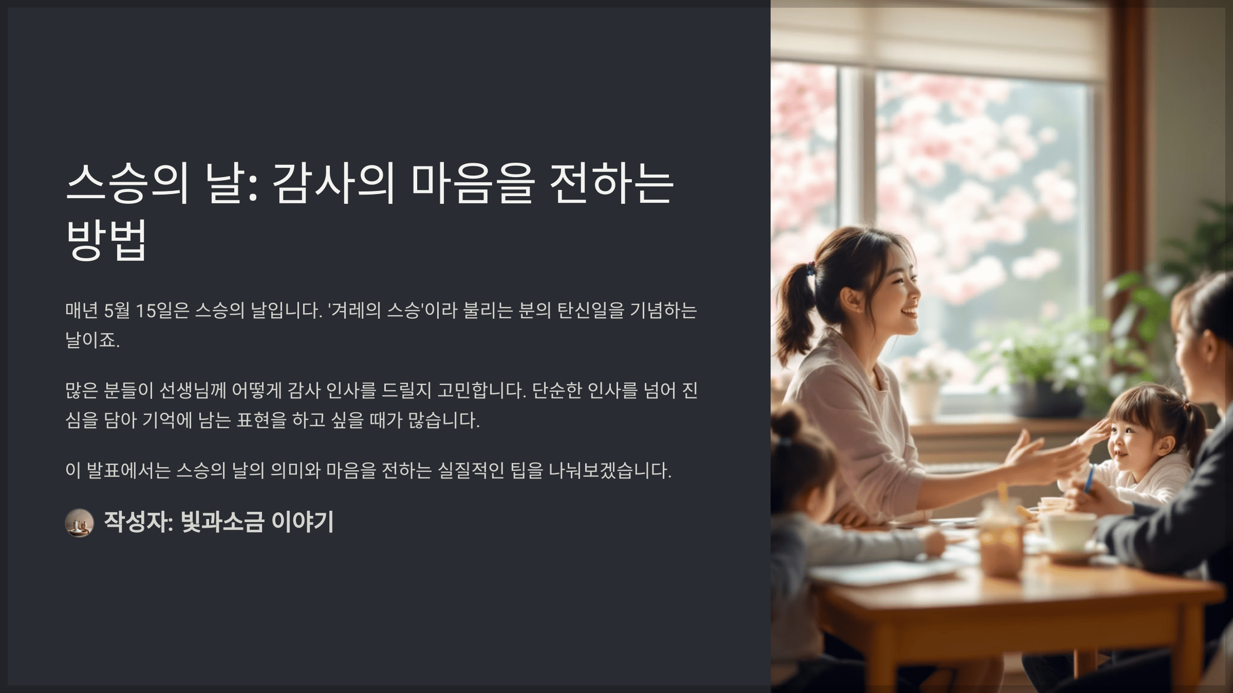 쏠퀴즈 2025년 5월 15일 정답과 오늘은 스승의 날입니다. 이날은 '겨레의 스승'이라고 불리우는 분의 탄신날에서 따왔는데요