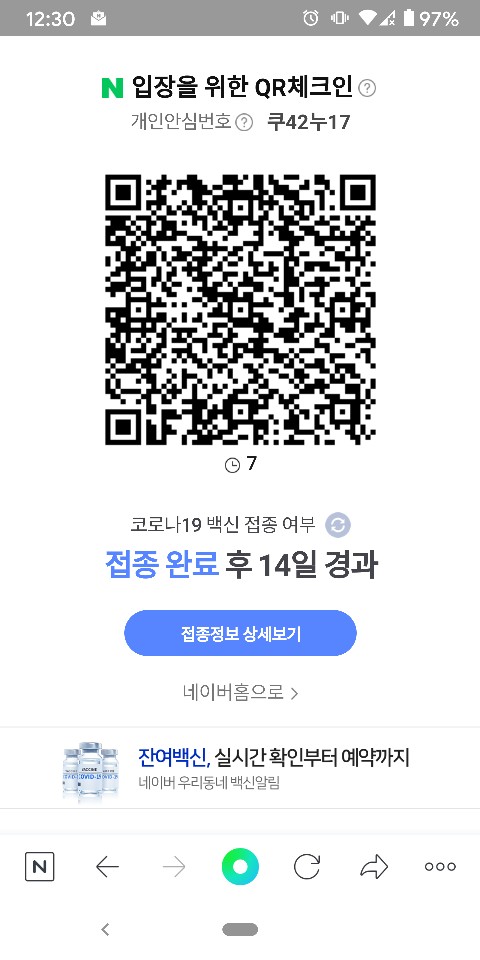 네이버 백신패스