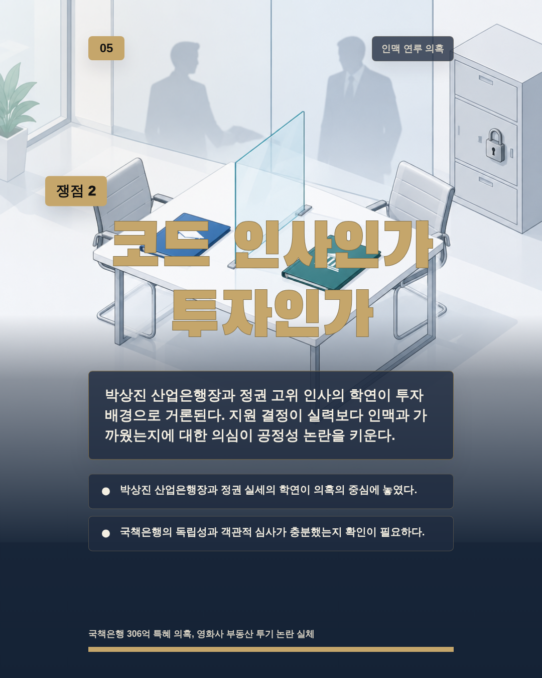 코드 인사인가 투자인가