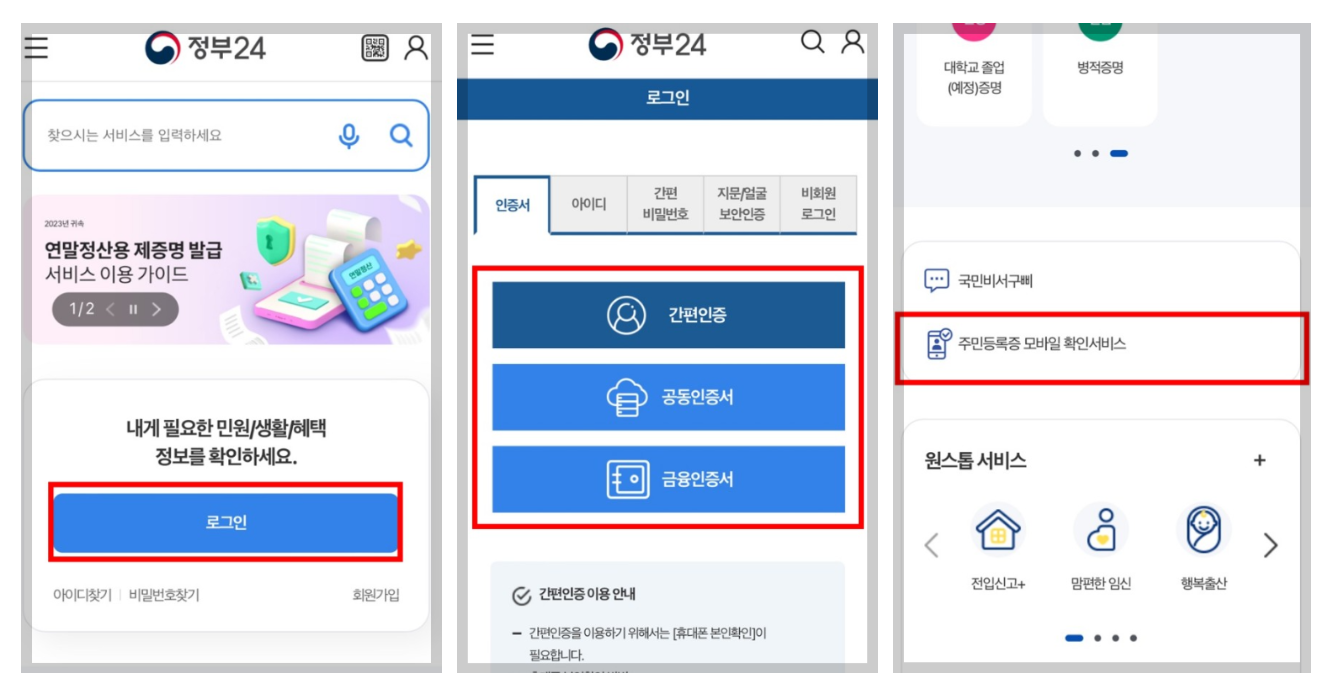 정부24 모바일 신분증 등록