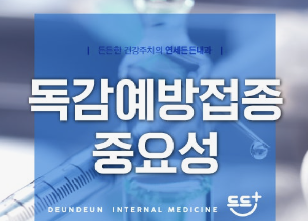 독감예방접종 비용