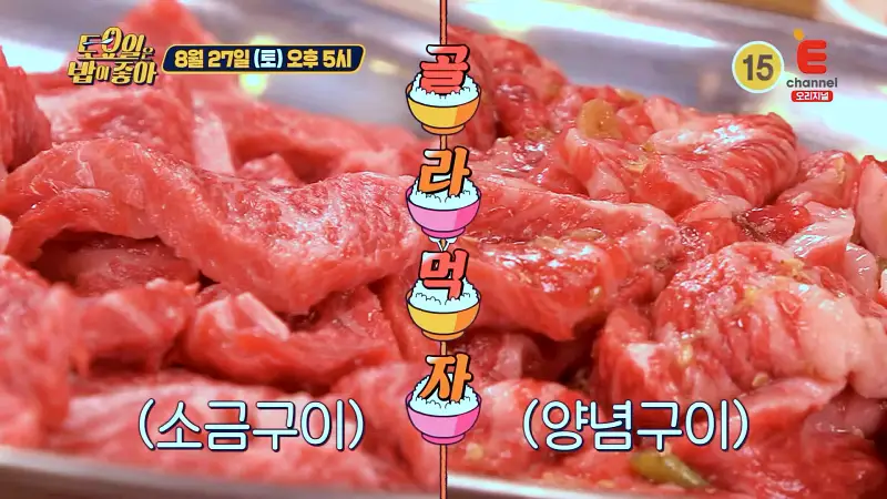 토요일은 밥이좋아 토밥 SINCE 1972 51년 노하우 소갈비살 깊은 풍미의 최고급 한우 갈빗살 숯불 소금구이 양념구이 맛있는 식당 경주 맛집 추천 토밥즈 방송정보