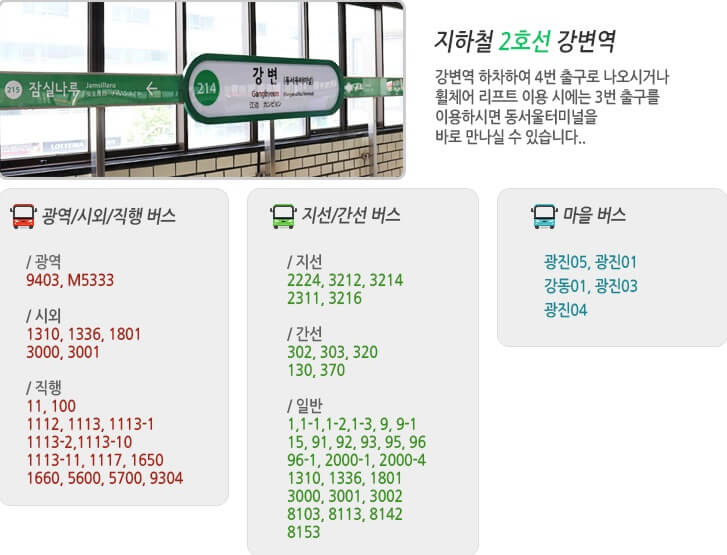 동서울-종합터미널-지하철-버스-노선-안내-이미지