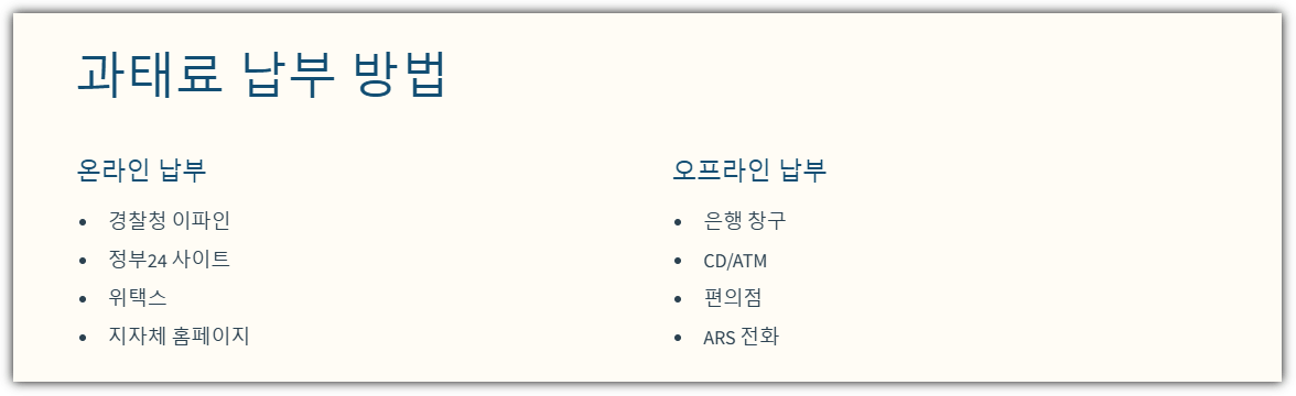 자동차 과태료 납부 방법