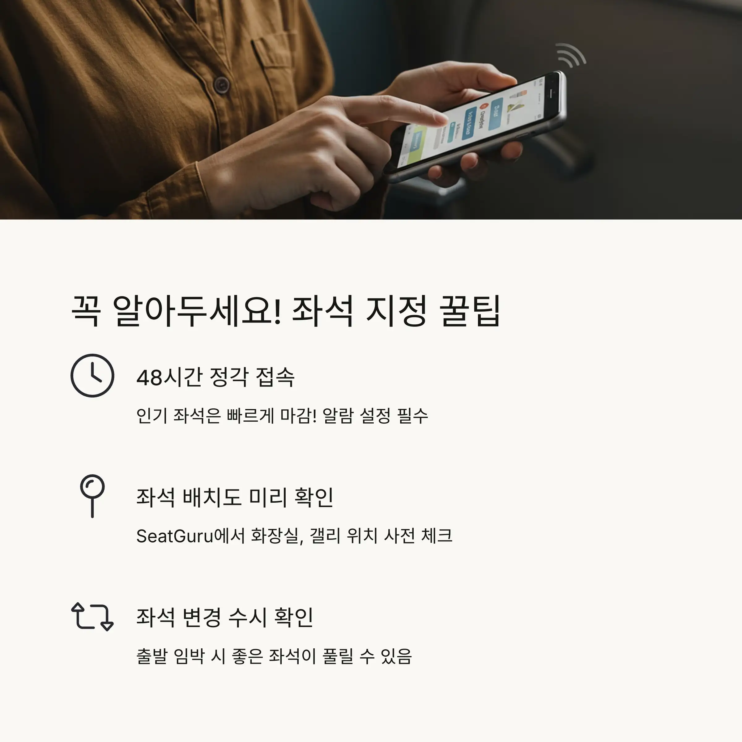 🎯 좌석 추천 가이드