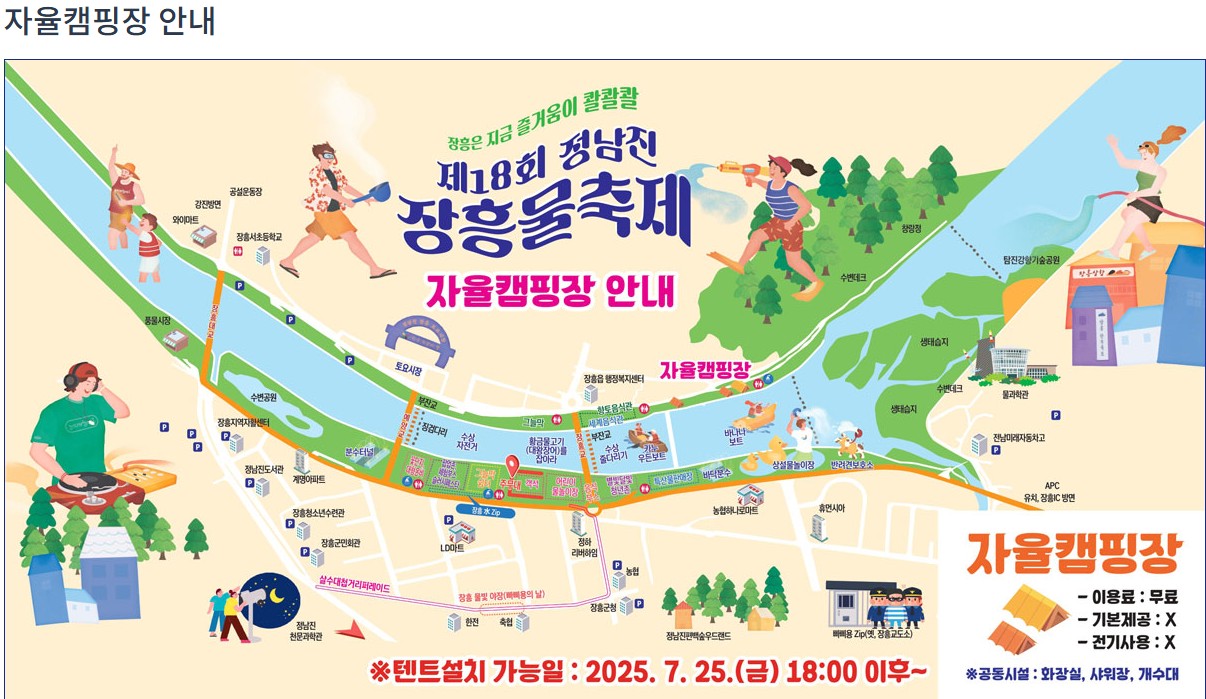 제18회 정남진 장흥 물축제 프로그램정보