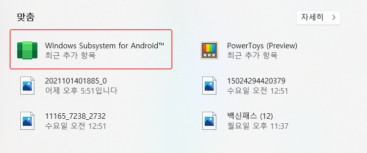 윈도우 11 안드로이드