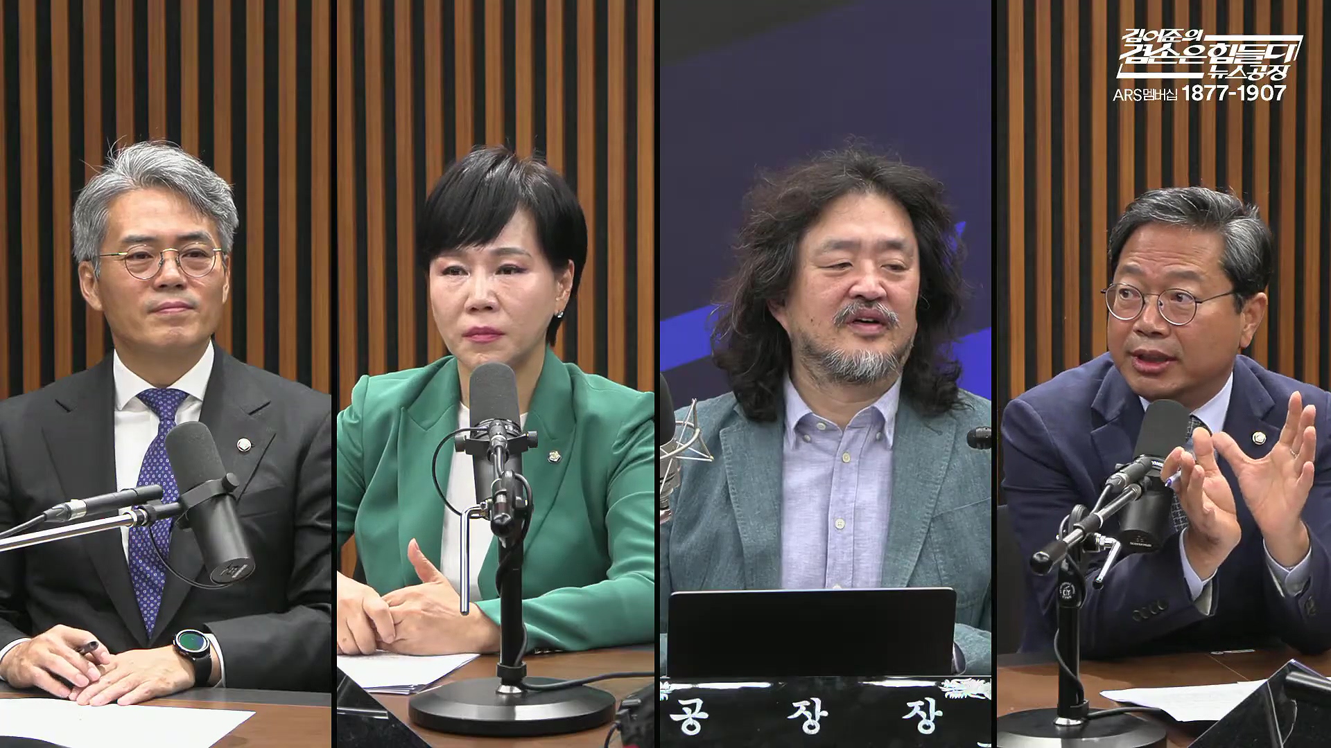 김어준의 겸손은힘들다 뉴스공장 2025년 10월 21일 화요일 [전현희, 김승원, 김기표, 노영희, 신용한, 주진우, 김동아, 고영경, 김병주, 주식아가방, 겸손공장].mp4_20251021_200842.906.jpg