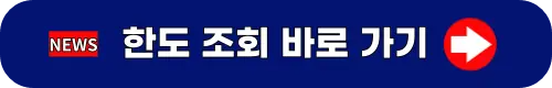 한도 조회