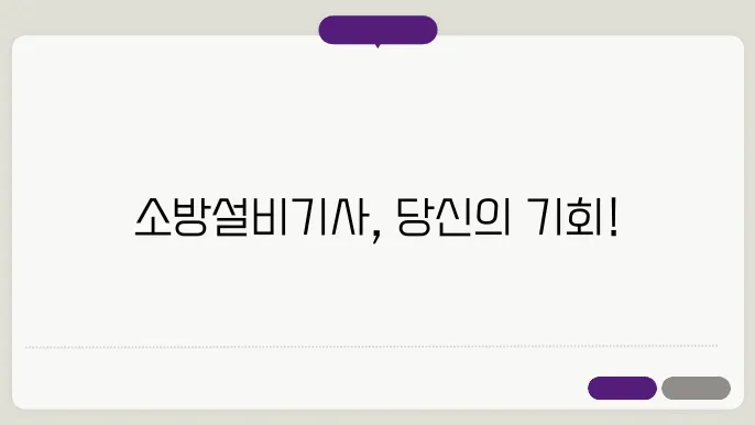 소방설비기사 응시자격