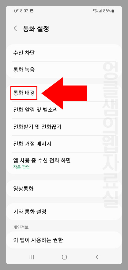 갤럭시 통화 배경
