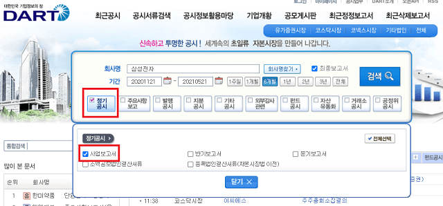 DART 홈페이지