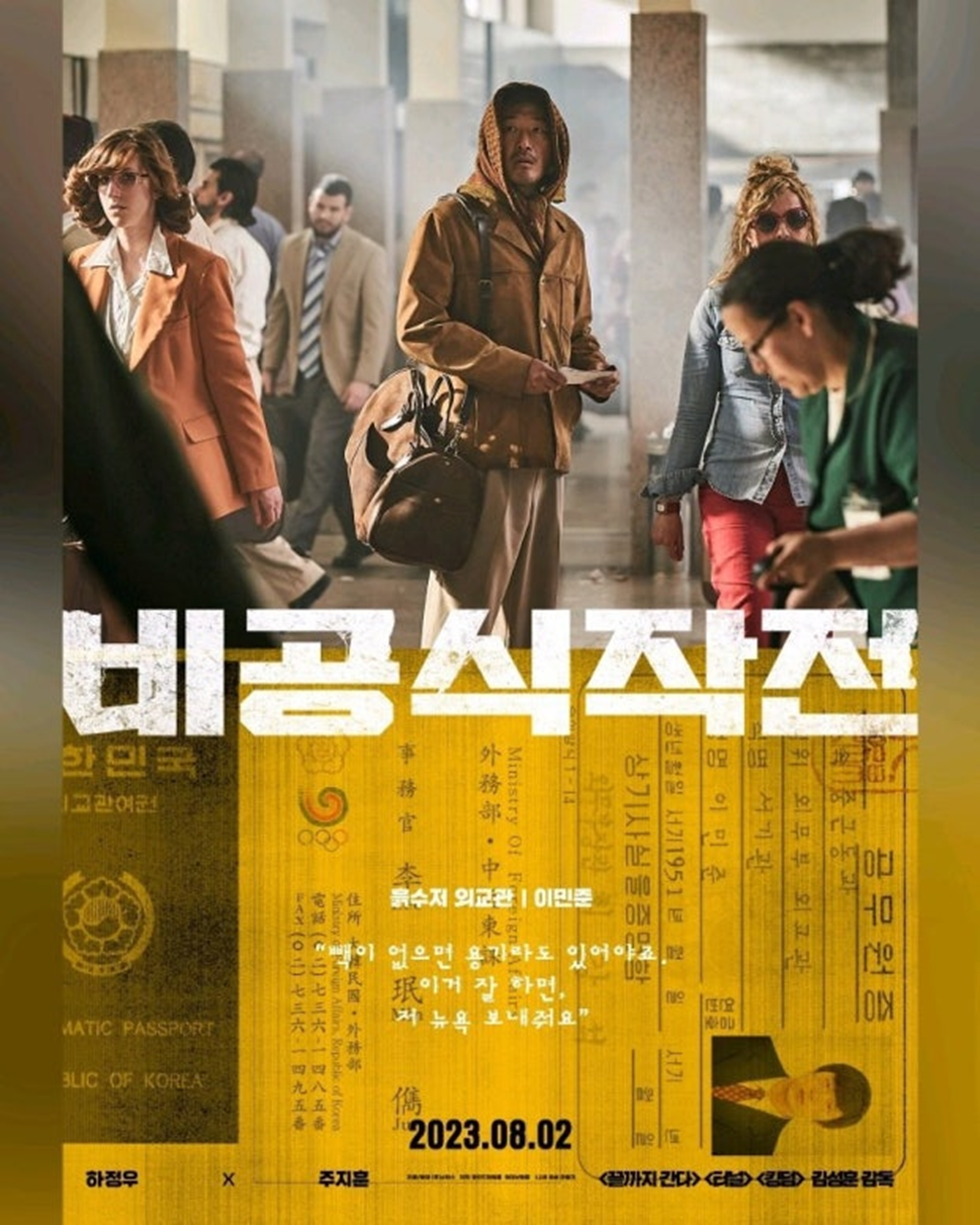 [비공식작전]영화 포스터