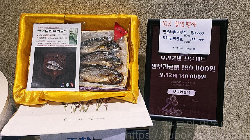 모담-앨리웨이-인천점-보리굴비세트-판매