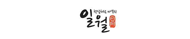 일월 온수매트 서비스센터