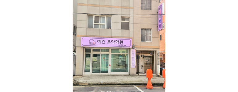 부산 서구 피아노학원