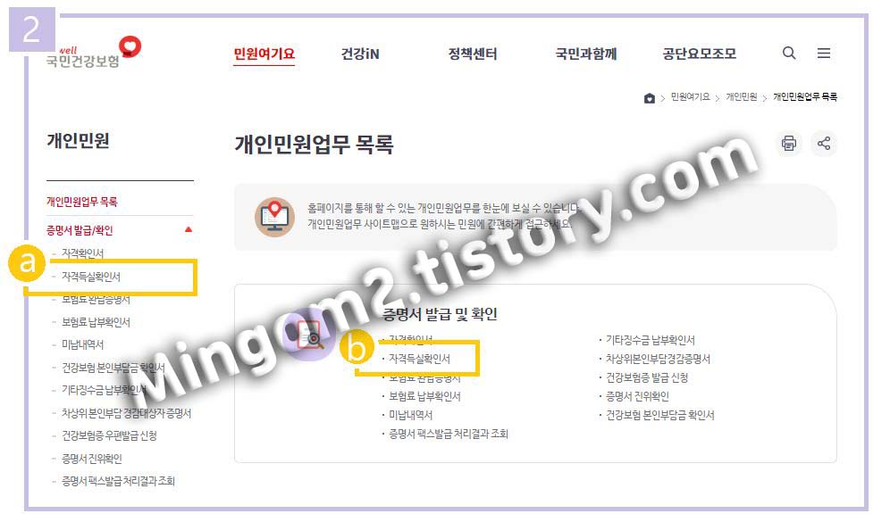 건강보험자격득실확인서 인터넷 팩스방법