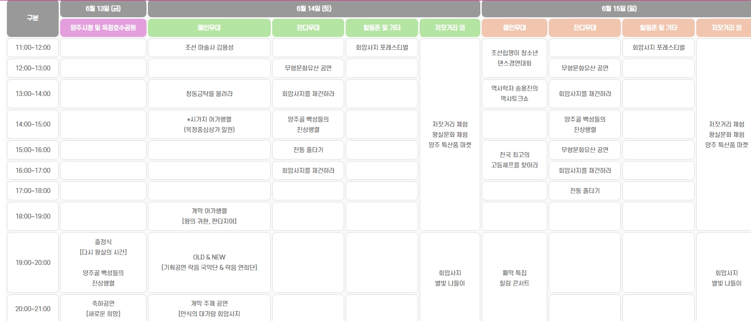 [6월 축제]제8회 양주 회암사지 왕실축제❘프로그램 및 공연 사전 신청 및 예약하기, 양주시티투어버스 예약 방법