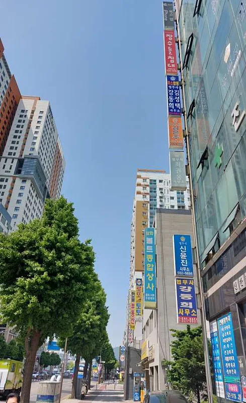 미소법무사합동사무소