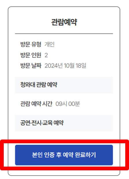 청와대 관람 신청