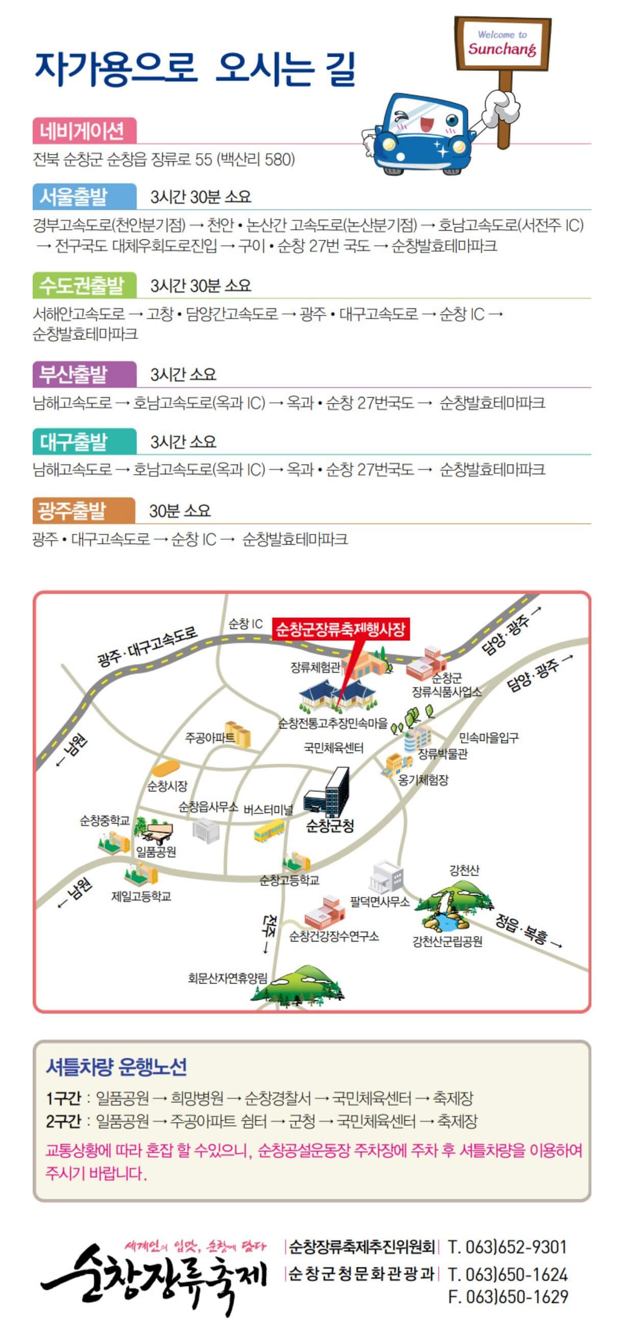 순창 고추장축제
