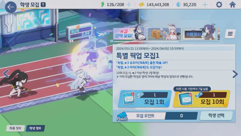 특별 픽업 모집_운동회 유우카