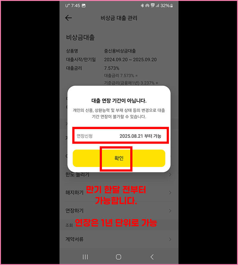 연장 가능 기간 확인
