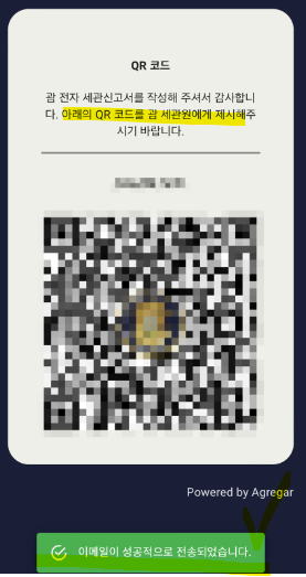 괌 전자세관신고서 작성법(출처-홈페이지)