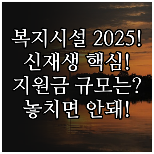 복지시설 2025 태양광 지열 연료전..