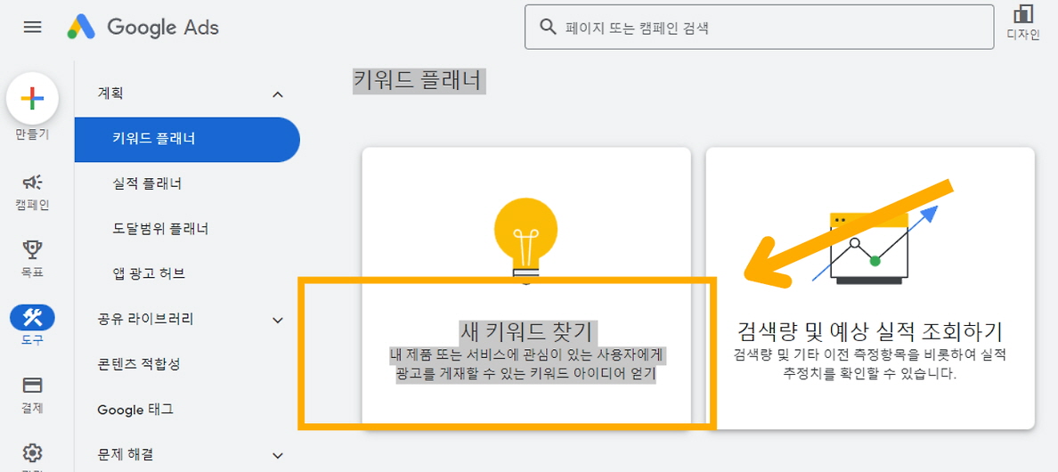 키워드플래너클릭후-새키워드찾기클릭