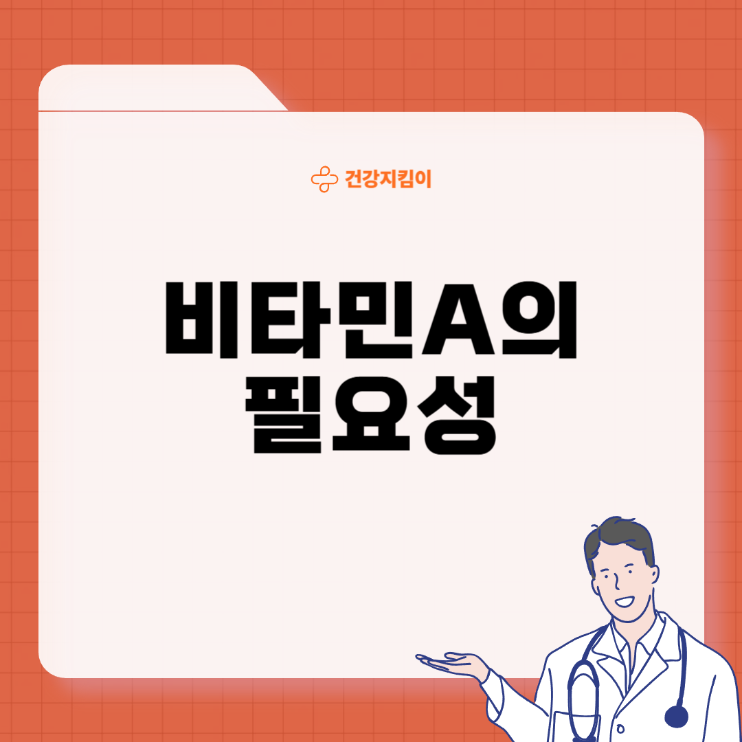 비타민A가 많은 음식