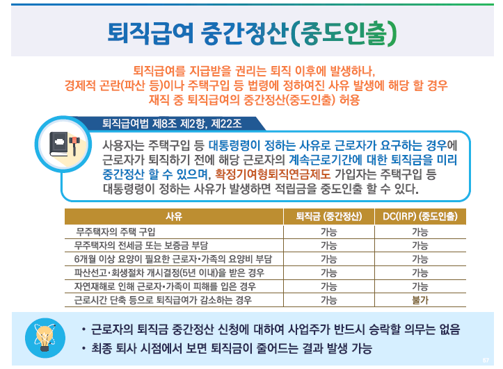 1년미만 퇴직금 지급규정