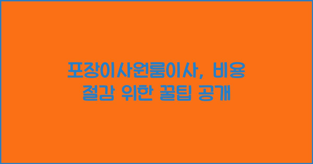 포장이사원룸이사