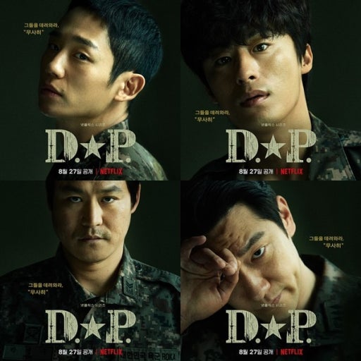 D.P. 시즌1,2