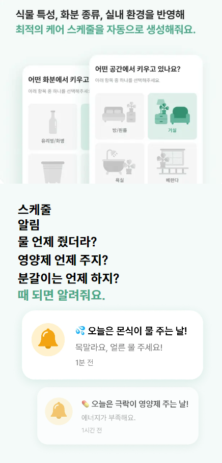 그루우 앱 다양한 알림 서비스